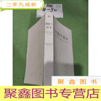 正 九成新100个基本:松浦弥太郎的人生信条[无书衣]