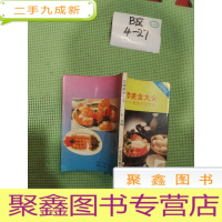 正 九成新四季美食大全—粤菜烹饪妙法