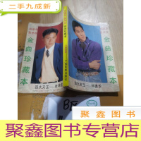 正 九成新刘德华、张学友金曲珍藏本:乐坛四大天王争霸战.一