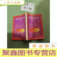 正 九成新实用气功治疗法