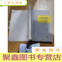 正 九成新无脊椎动物玻片标本制作法