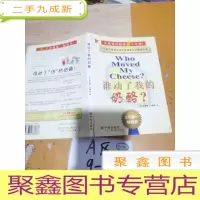正 九成新谁动了我的奶酪?,