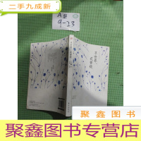 正 九成新丁立梅经典散文集:草世界,花菩提