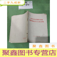 正 九成新高举毛泽东思想伟大红旗积极参加社会主义文化大革命