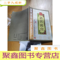 正 九成新名药简介