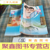 正 九成新婚前婚后实用手册