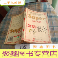 正 九成新金牌服务