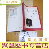 正 九成新三毛 昨日、今日、明日