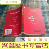 正 九成新法国新民事诉讼法典