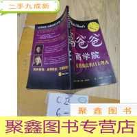 正 九成新富爸爸商学院直销致富的11大理由