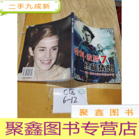 正 九成新哈利波特7 猜想