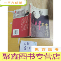 正 九成新周恩来卫士回忆录