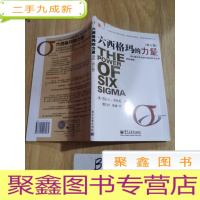 正 九成新六西格玛的力量