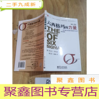 正 九成新六西格玛的力量