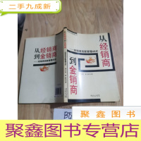 正 九成新从经销商到金销商:经销商创新管理49式