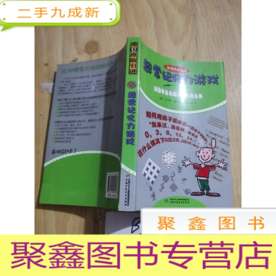 正 九成新德国专业头脑训练大师——超常记忆力游戏