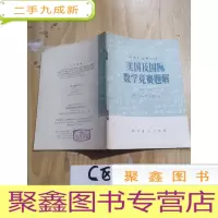 正 九成新美国及国际数学竞赛题解,1976至1978