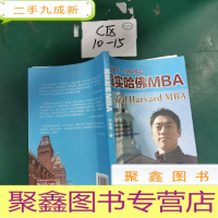 正 九成新真实哈佛MBA