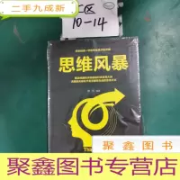 正 九成新思维风暴