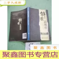 正 九成新解密总统府