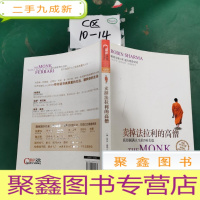 正 九成新卖掉法拉利的高僧:获得圆满人生的7项美德