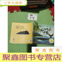 正 九成新小海螺和大鲸鱼:聪明豆绘本系列