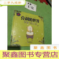 正 九成新克利的世界 保护蒲公英