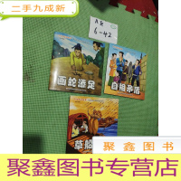 正 九成新中华成语故事[共三本]