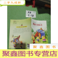 正 九成新培养孩子强大内心—亲子情商教育系列(勇敢做自己)