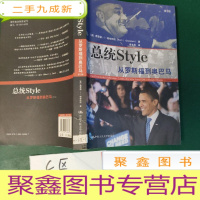 正 九成新总统style:从罗斯福到奥巴马