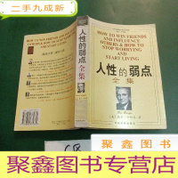 正 九成新人性的弱点全集