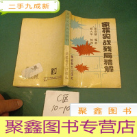 正 九成新象棋实战残局精解