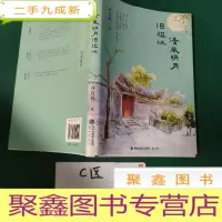 正 九成新清风明月旧襟怀