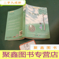 正 九成新十岁那年