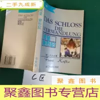 正 九成新城堡变形记