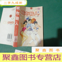 正 九成新城市猎人