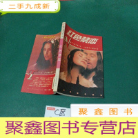 正 九成新红色禁恋