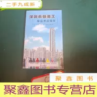正 九成新深圳市劳务工学法用法读本。