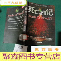 正 九成新死亡的印记