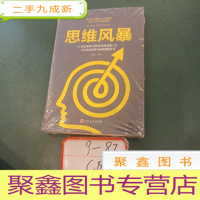 正 九成新思维风暴