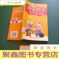正 九成新养生长寿加油站