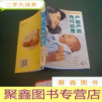 正 九成新产前产后有问必答