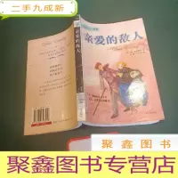 正 九成新亲爱的敌人:《长腿叔叔》续集