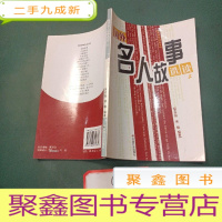 正 九成新国外名人故事选读(上册)