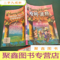 正 九成新哈利·波特