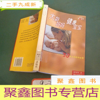 正 九成新大龄妈妈健康宝宝:30岁之后怀孕。