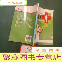 正 九成新普通人如何看化验单/公共卫生与医疗保障系列丛书