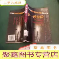 正 九成新种危险:张金柱恶性交通肇事案真相调查