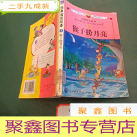 正 九成新猴子捞月亮