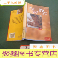 正 九成新大龄妈妈健康宝宝:30岁之后怀孕